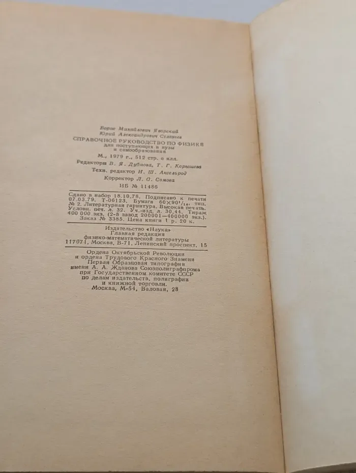 Справочное руководство по физике для поступающих в вузы и самообразования