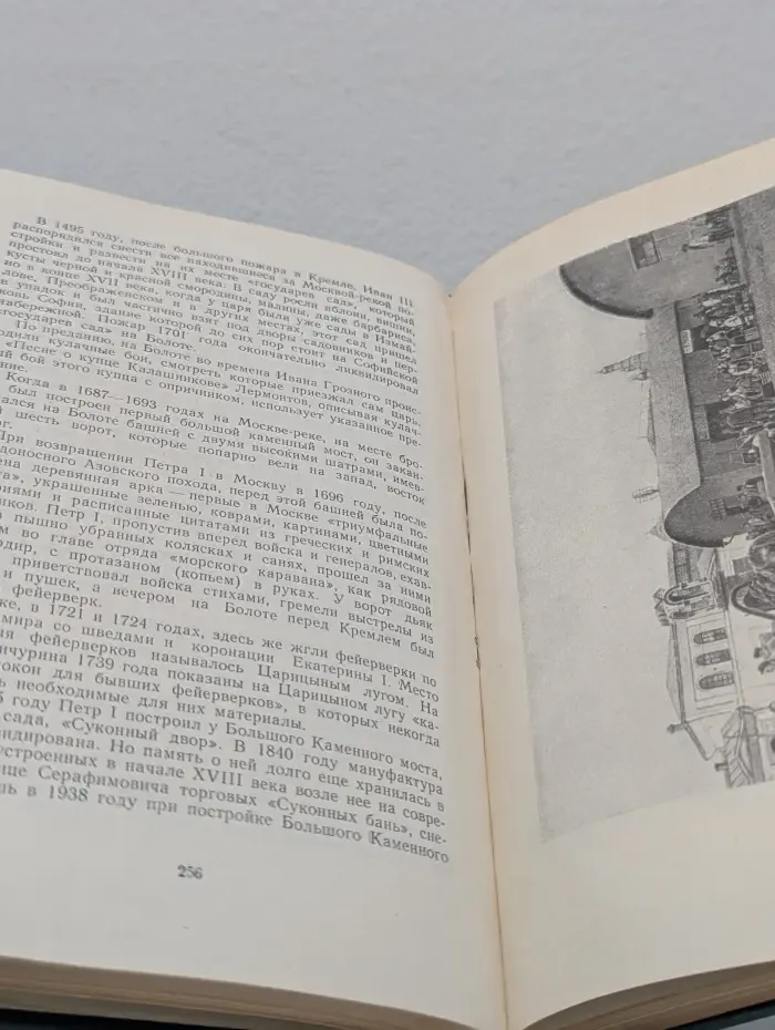 Из истории московских улиц