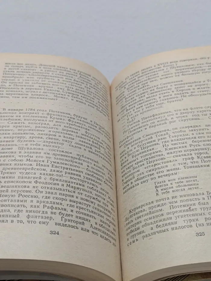 Фаворит. Том 2