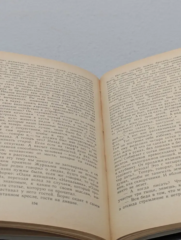Новинки "Современника". Сны золотые. Повести и рассказы