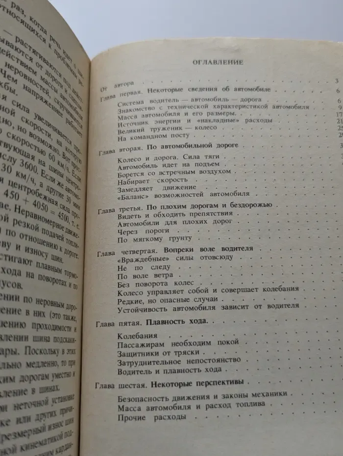 Автомобиль в движении