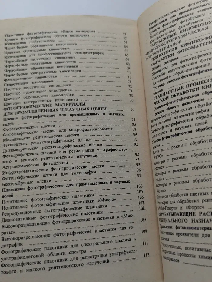 Краткий справочник по фотогpафическим процессам и материалам