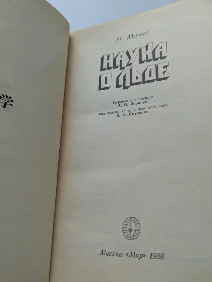 Наука о льде