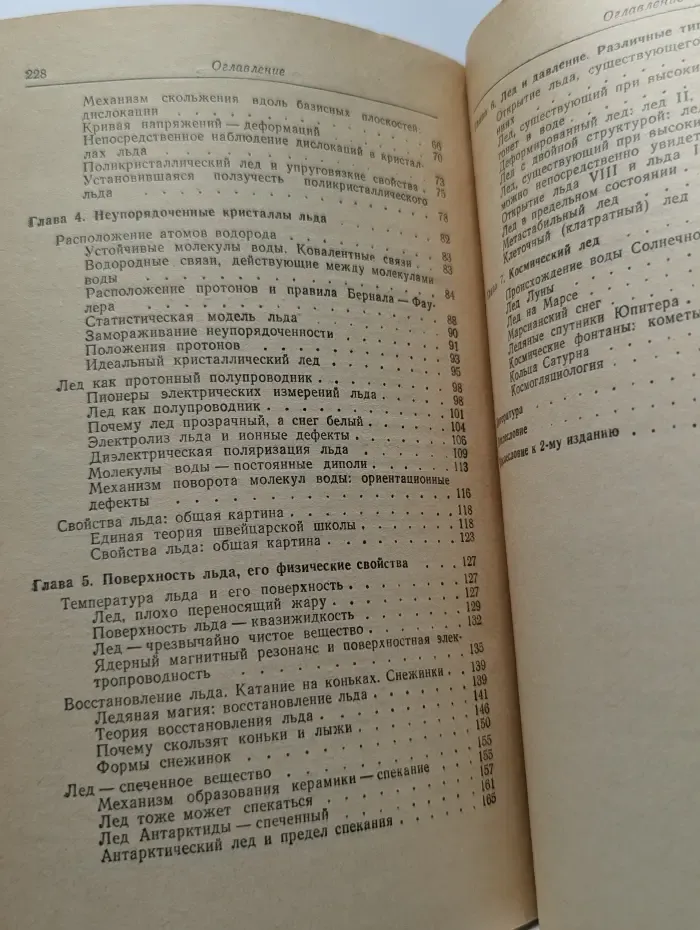 Наука о льде