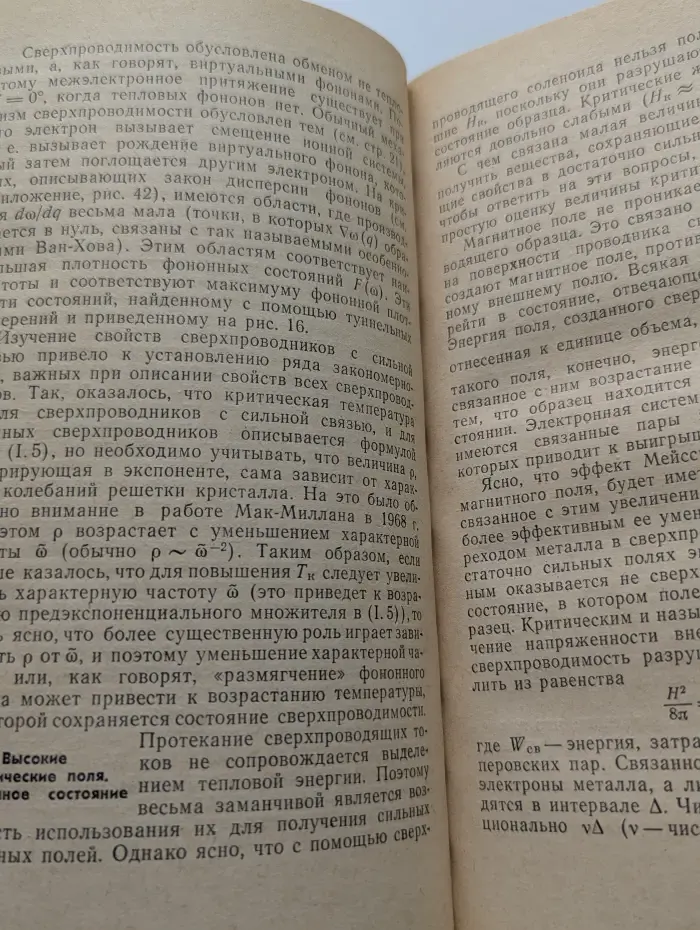 Сверхпроводимость и сверхтекучесть