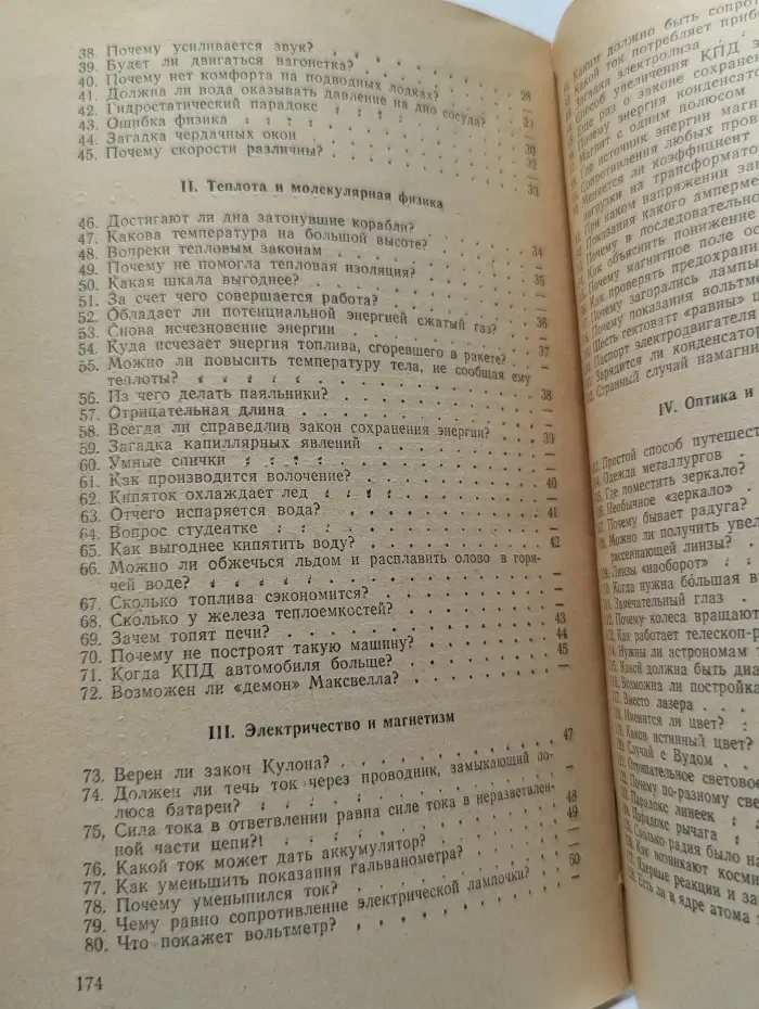 Физические парадоксы и софизмы