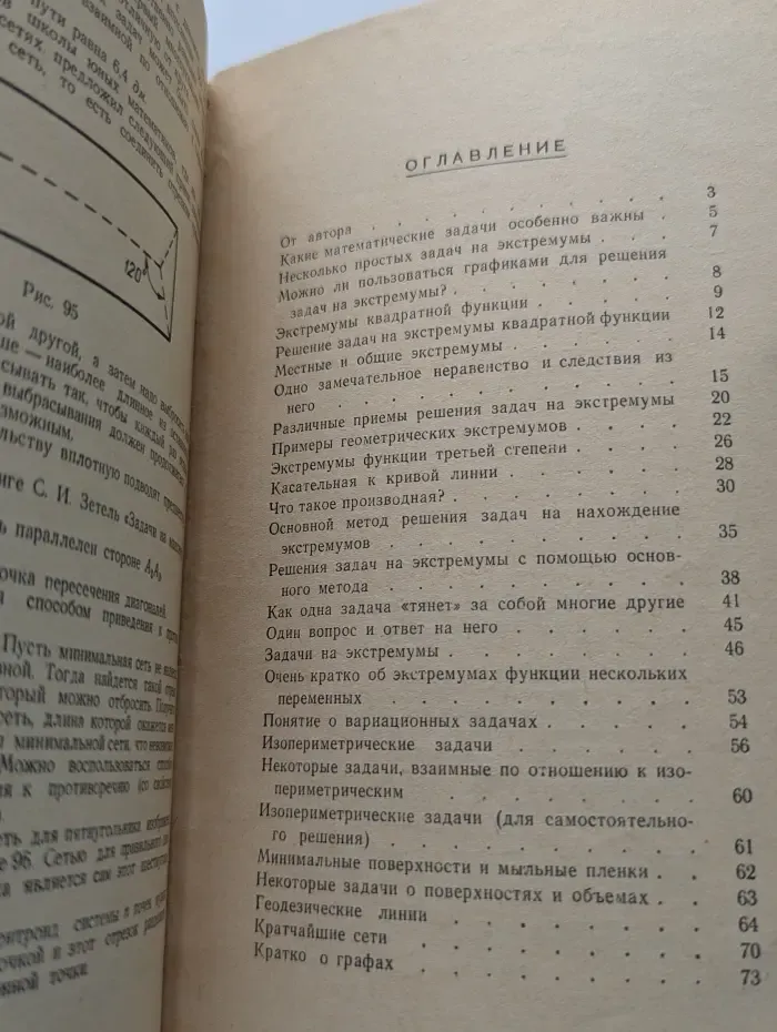 Библиотека школьника. Экстремумы. Пособие для учащихся старших классов