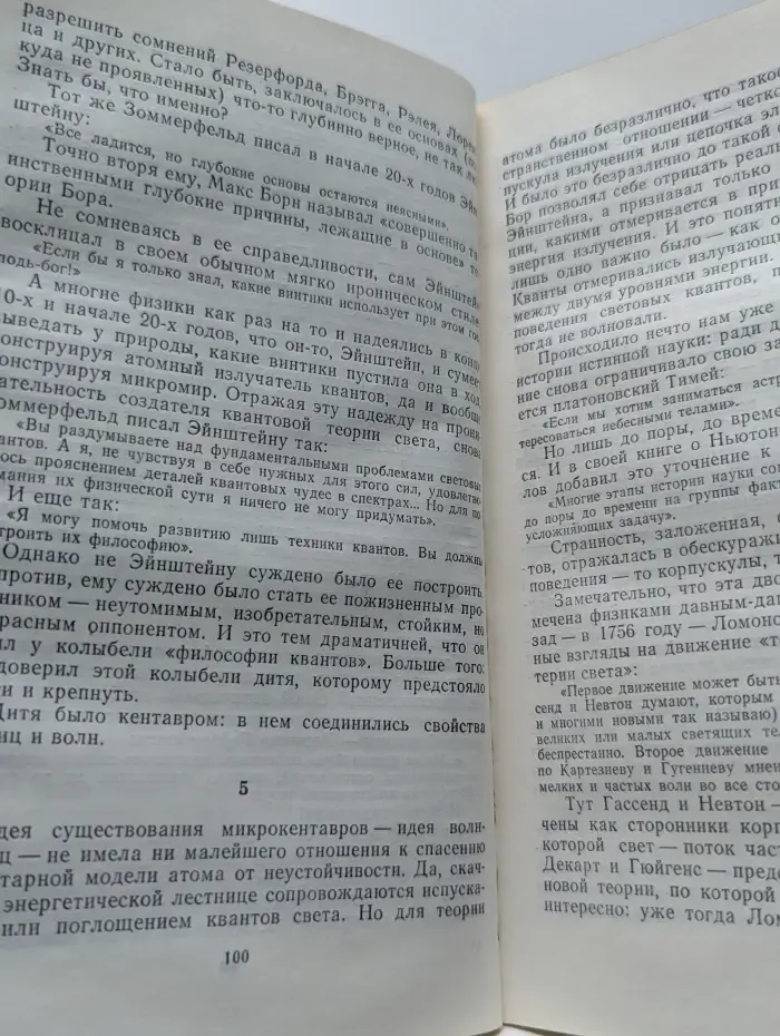 Жизнь замечательных людей. Вероятностный мир