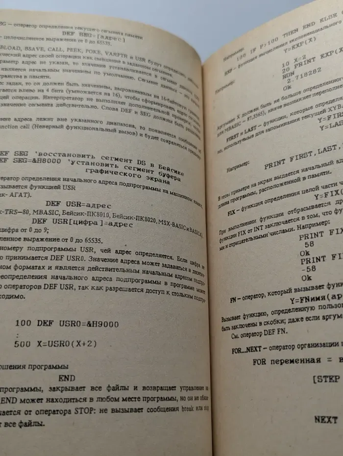Программирование микроЭВМ на языке Бейсик