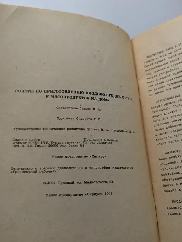 Советы по приготовлению плодово-ягодных вин и мясопродуктов на дому