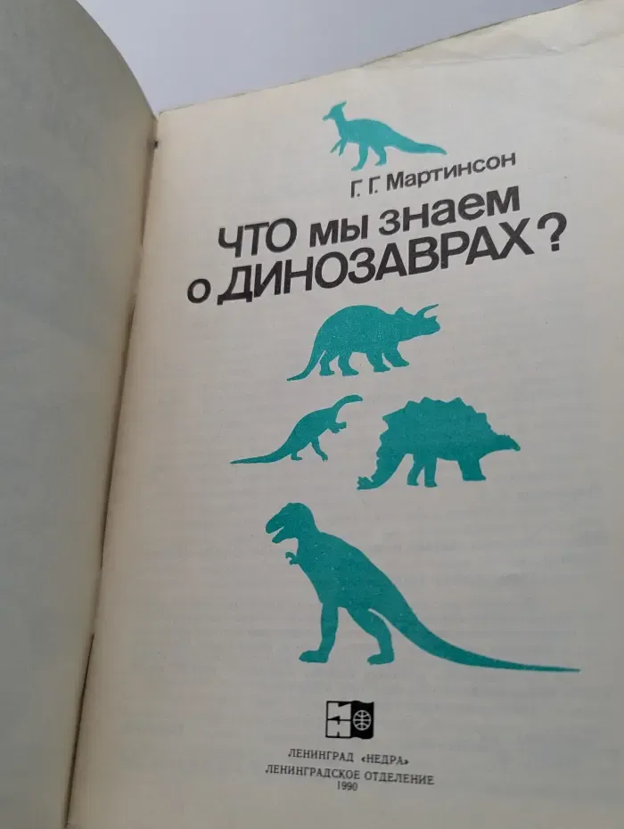 Что мы знаем о динозаврах?