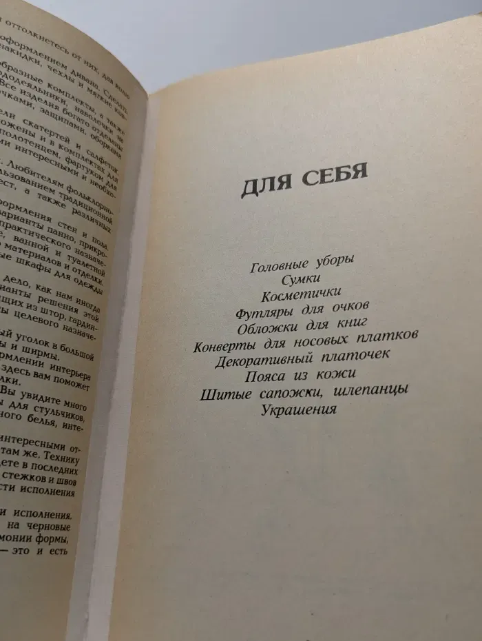 Мастерица. Свой дом украшу я сама