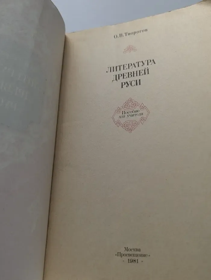 Литература Древней Руси