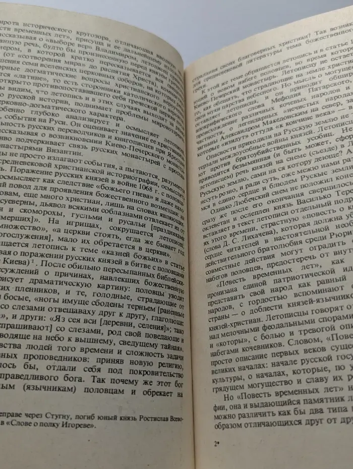 Литература Древней Руси