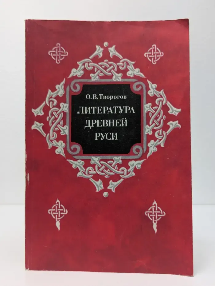 Литература Древней Руси
