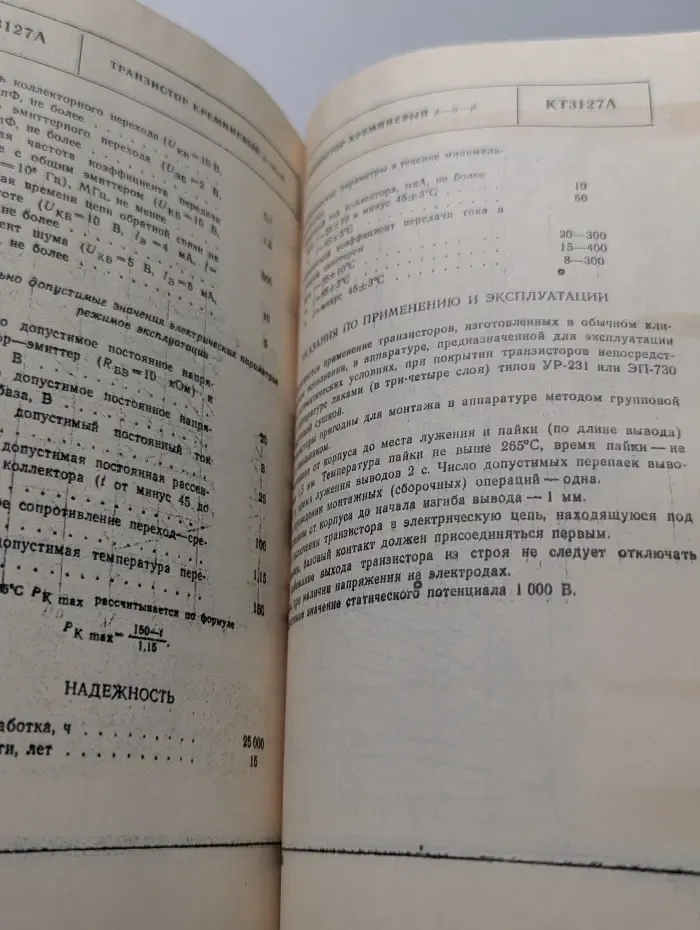 Полупроводниковые приборы. Транзисторы биполярные КТ370. КТ3174. Справочник