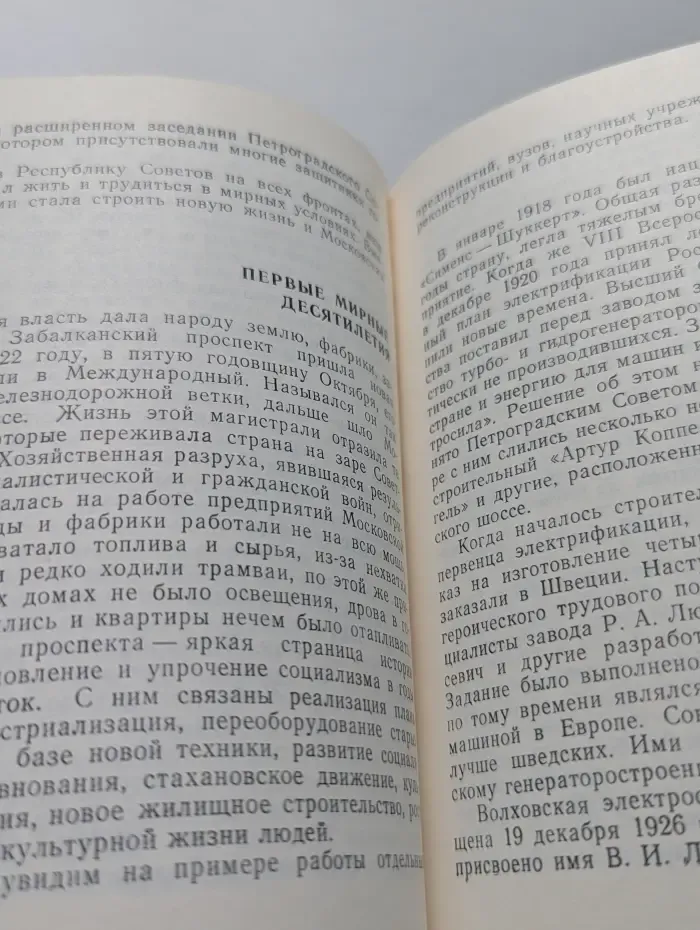 Туристу о Ленинграде. Московский проспект