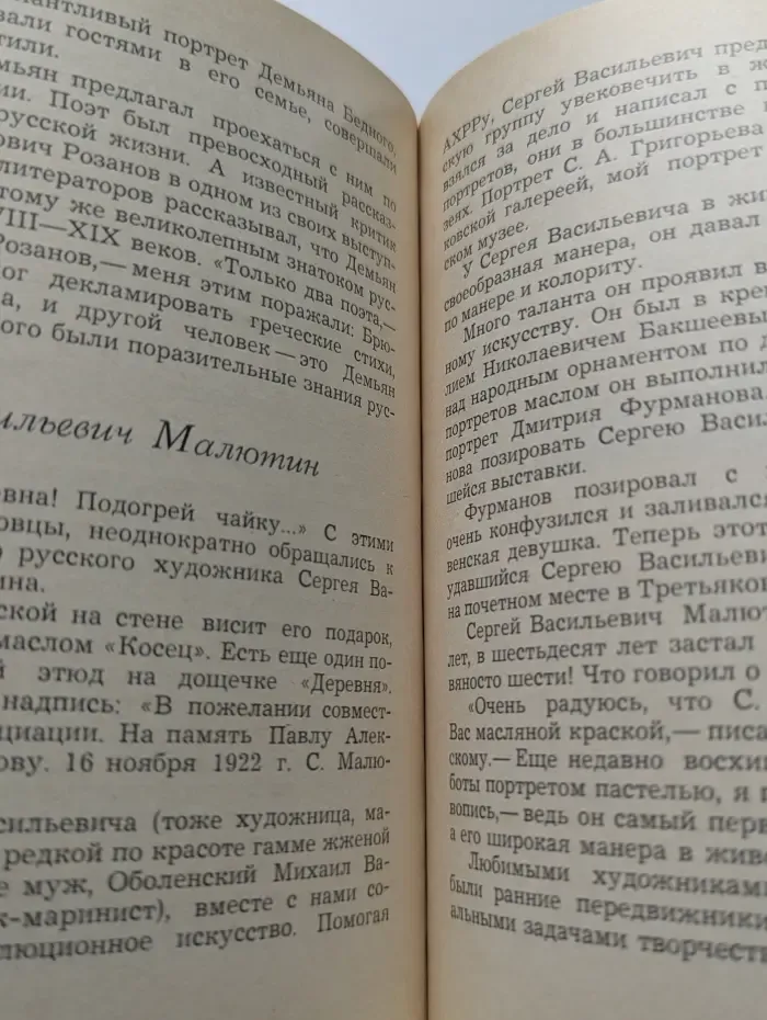 О родном и близком