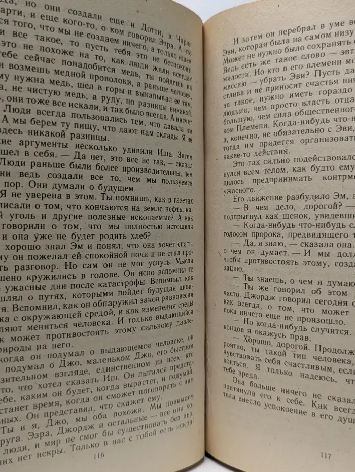 Романы катастроф