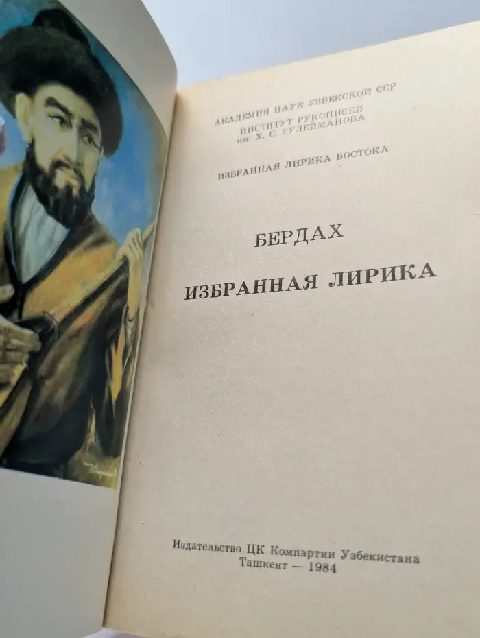 Избранная лирика Востока. Избранная лирика