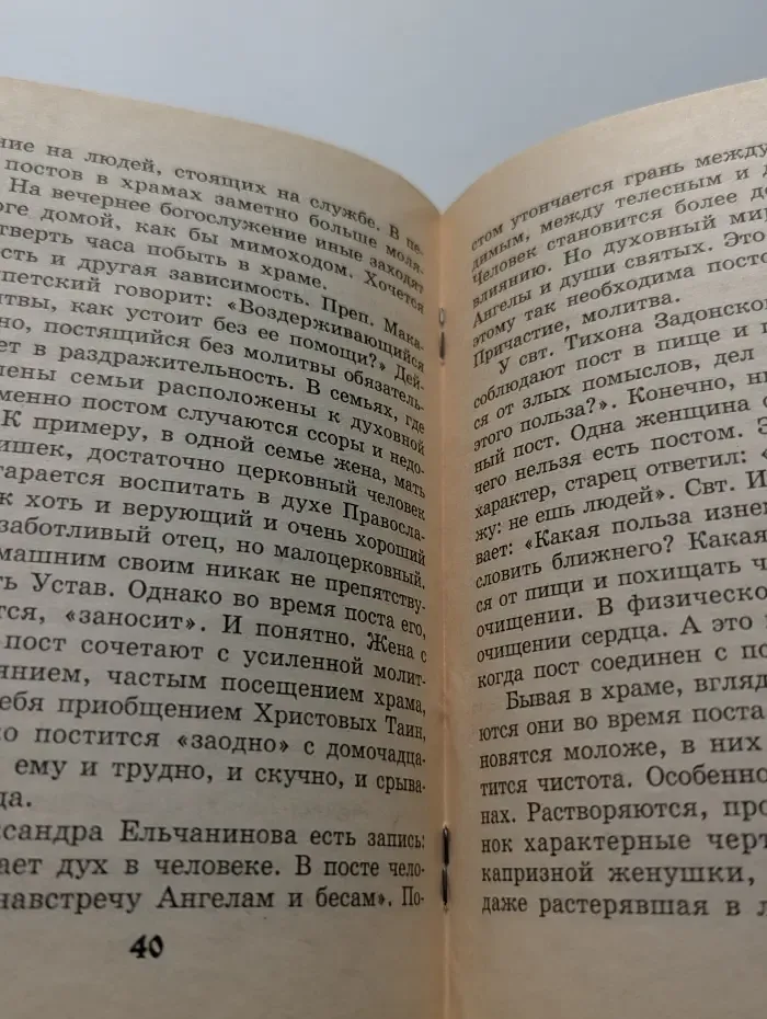 За советом к батюшке. Время веселое поста