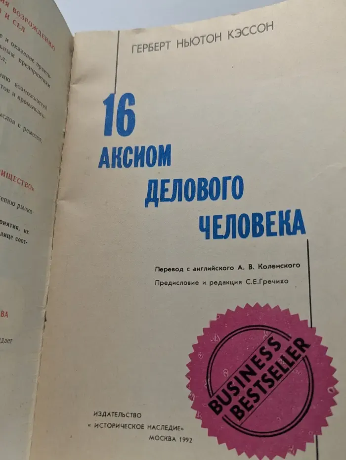 16 аксиом делового человека