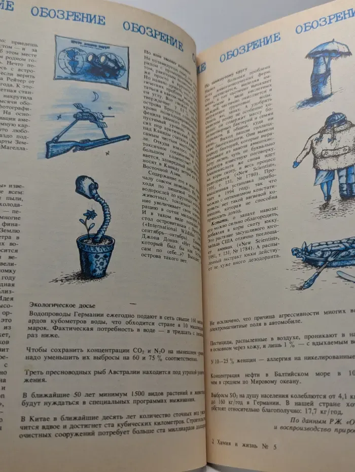Химия и жизнь. Выпуск № 5/1992