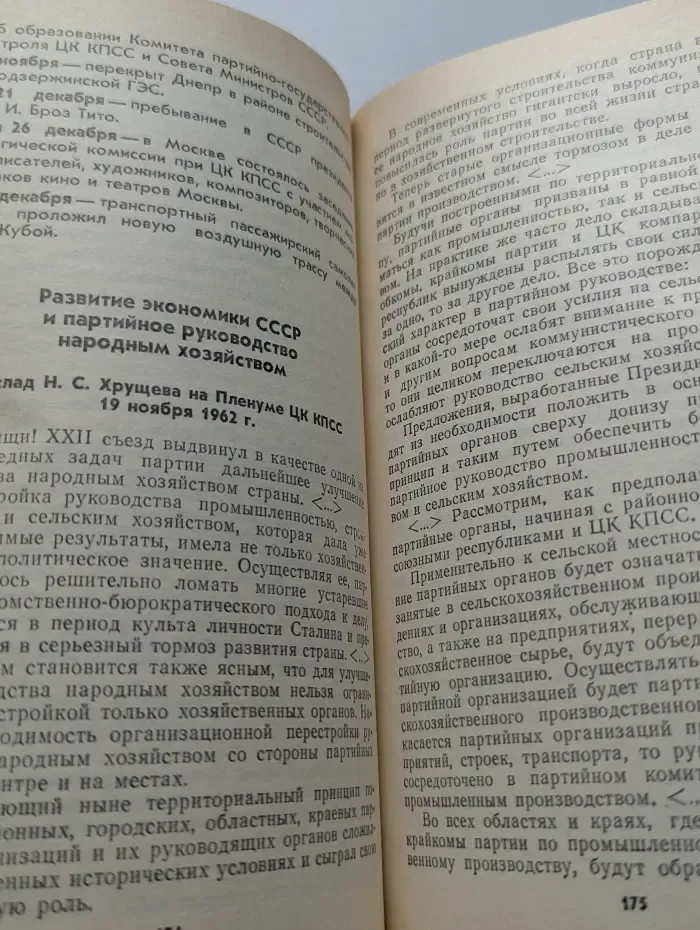 Свет и тени "великого десятилетия". Н. С. Хрущев и его время