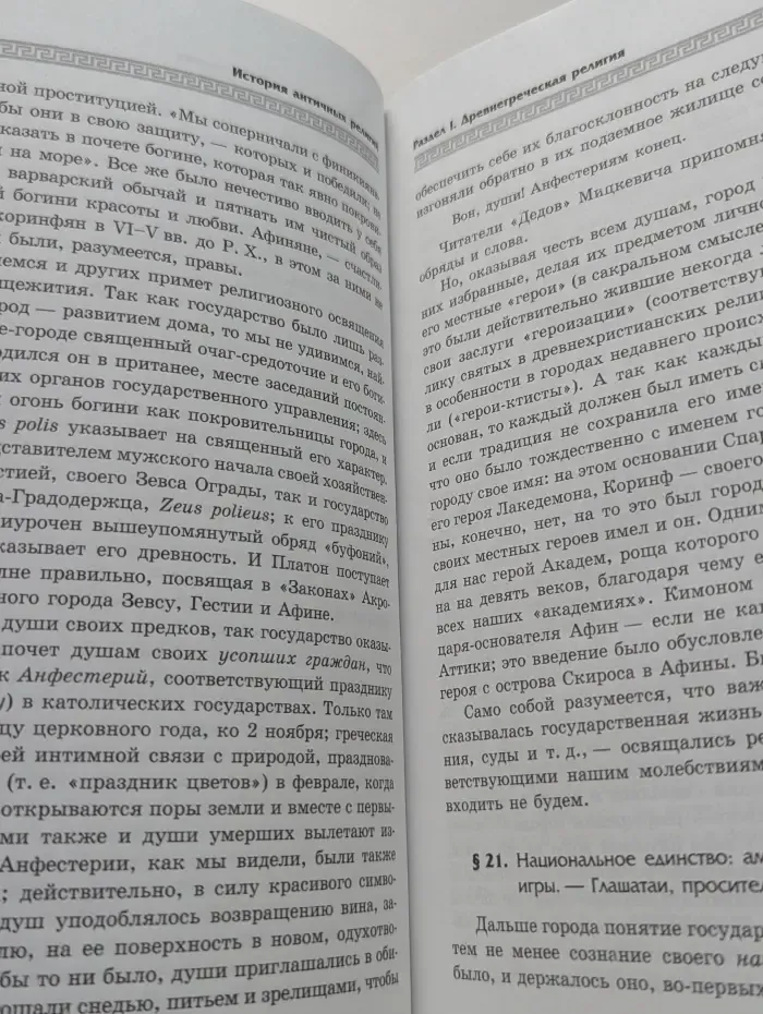 Золотой фонд. История античных религий