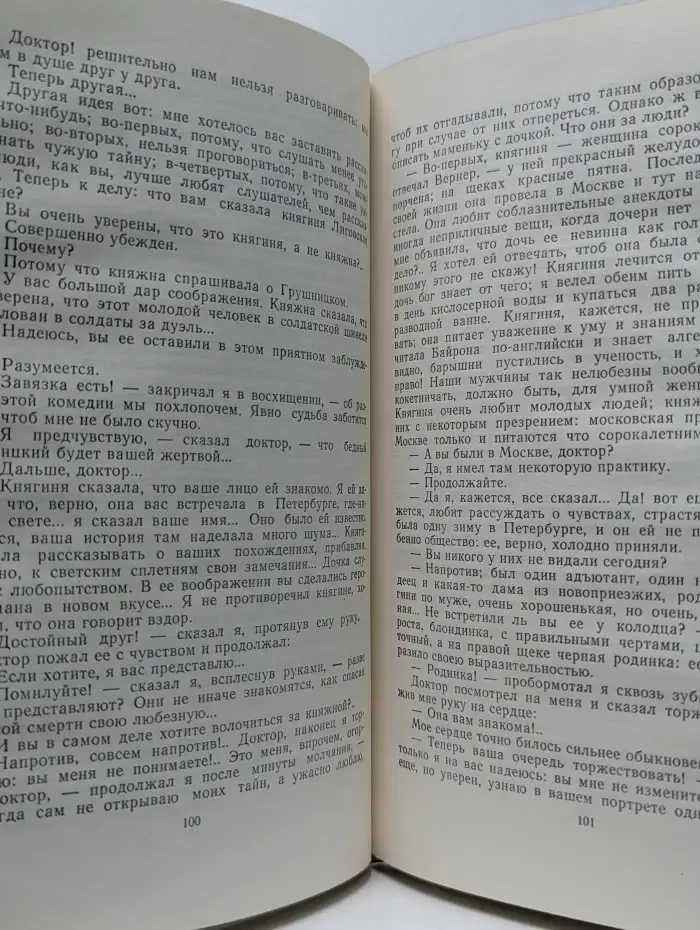 Школьная библиотека. М. Лермонтов. Стихотворения. Герой нашего времени