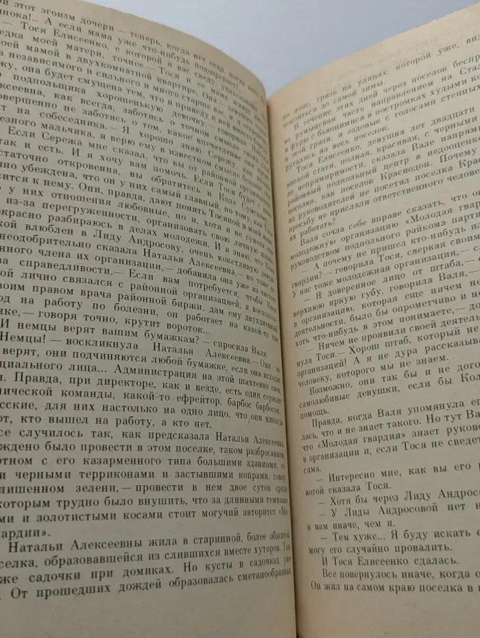 Молодая гвардия