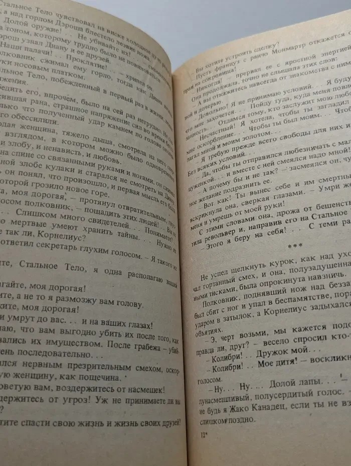 Женский роман. Монмартрская сирота. С красным крестом