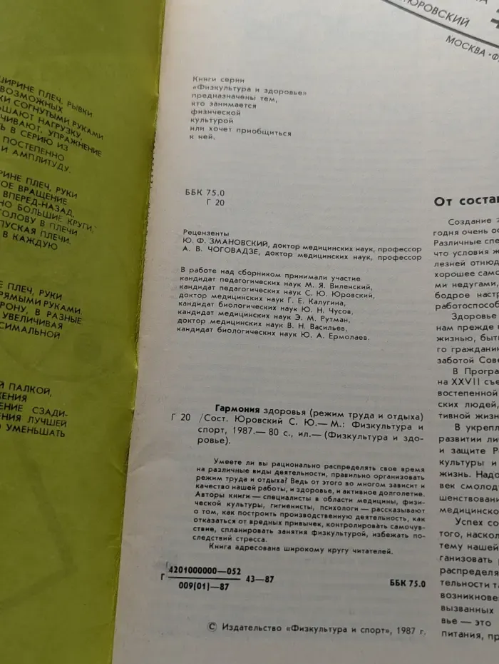 Физкультура и здоровье. Гармония здоровья
