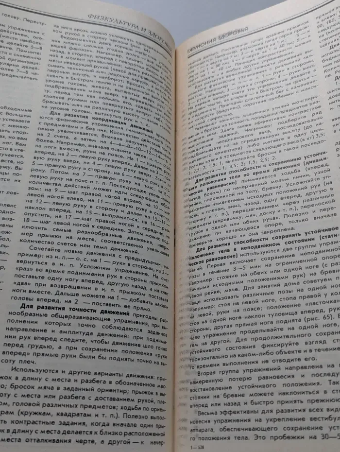 Физкультура и здоровье. Гармония здоровья