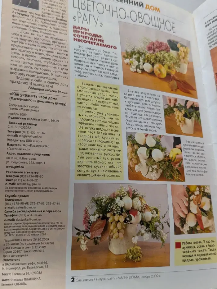 Как украсить свой дом