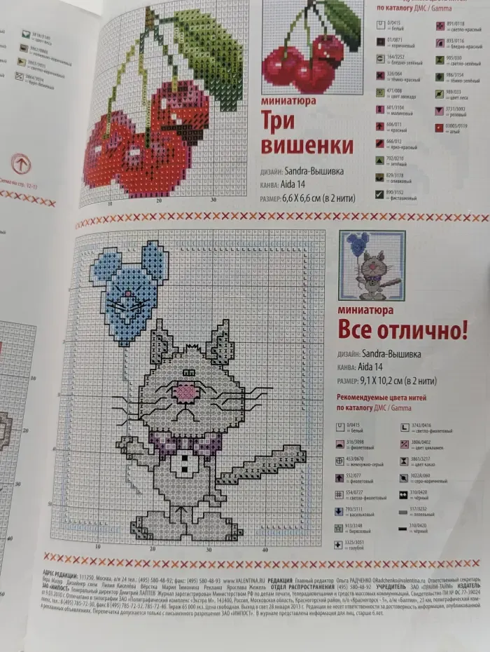 Sandra Вышивка. Выпуск № 2/2013