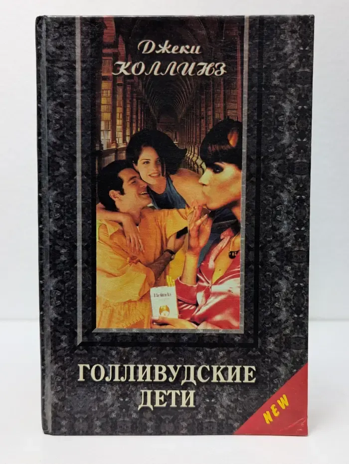 Голливудские дети