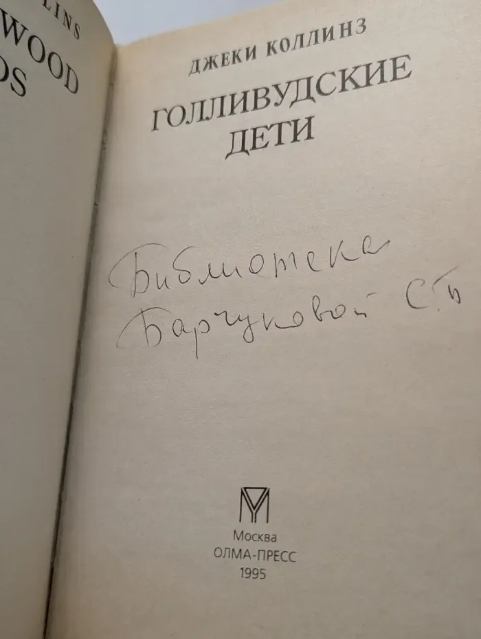 Голливудские дети