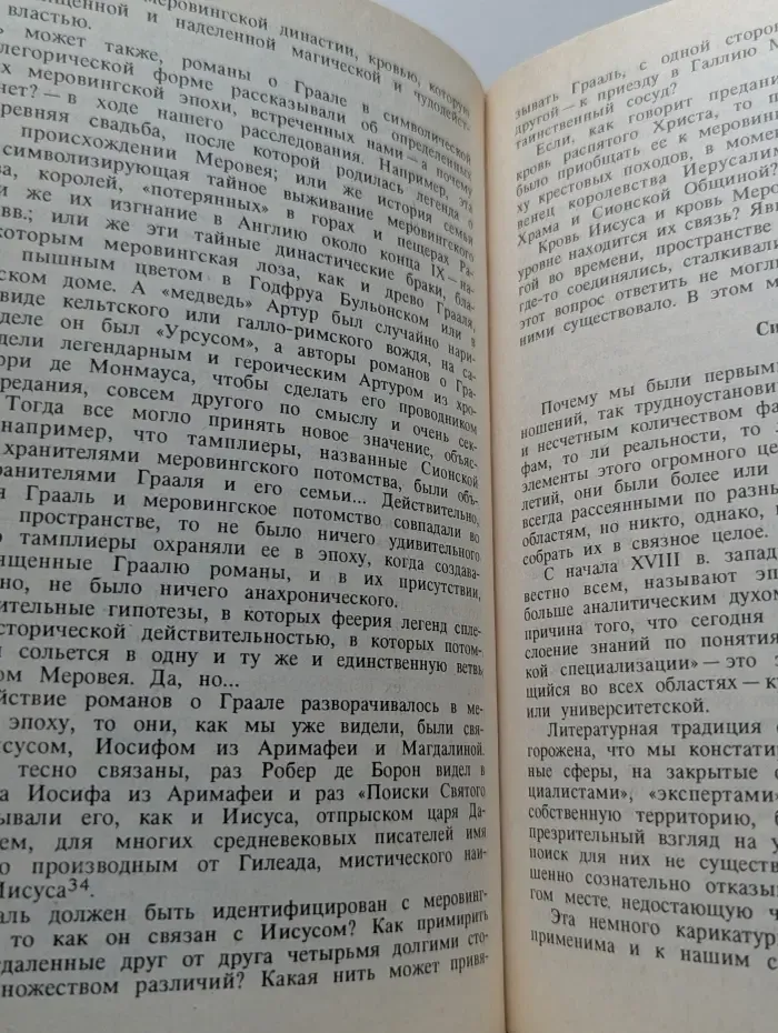 Священная загадка