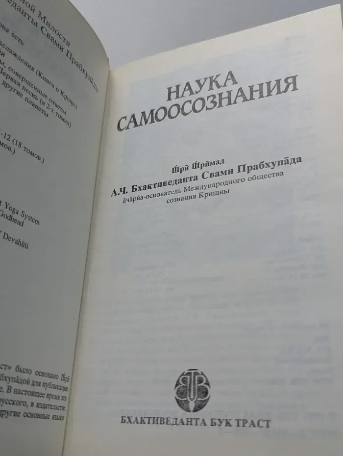 Наука самоосознания