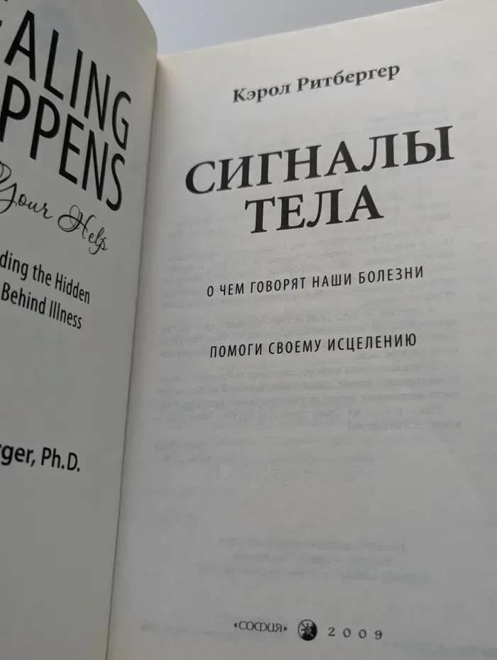 Библиотека совершенного здоровья. Сигналы тела