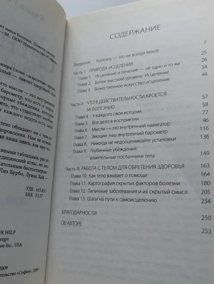 Библиотека совершенного здоровья. Сигналы тела