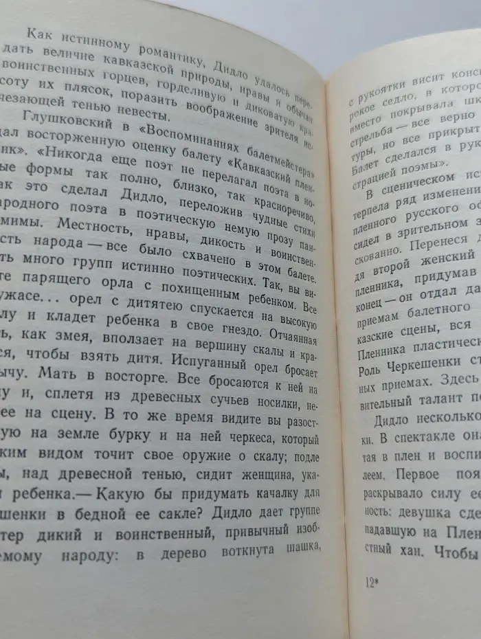 Авдотья Истомина