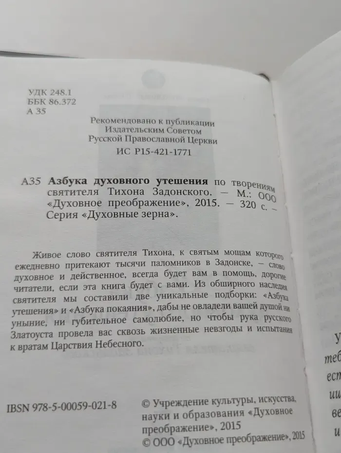 Духовные зерна. Азбука духовного утешения