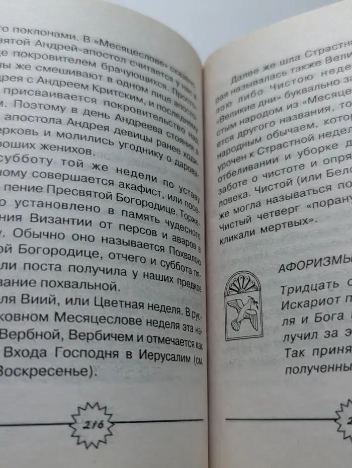 Православные праздники и молитвы