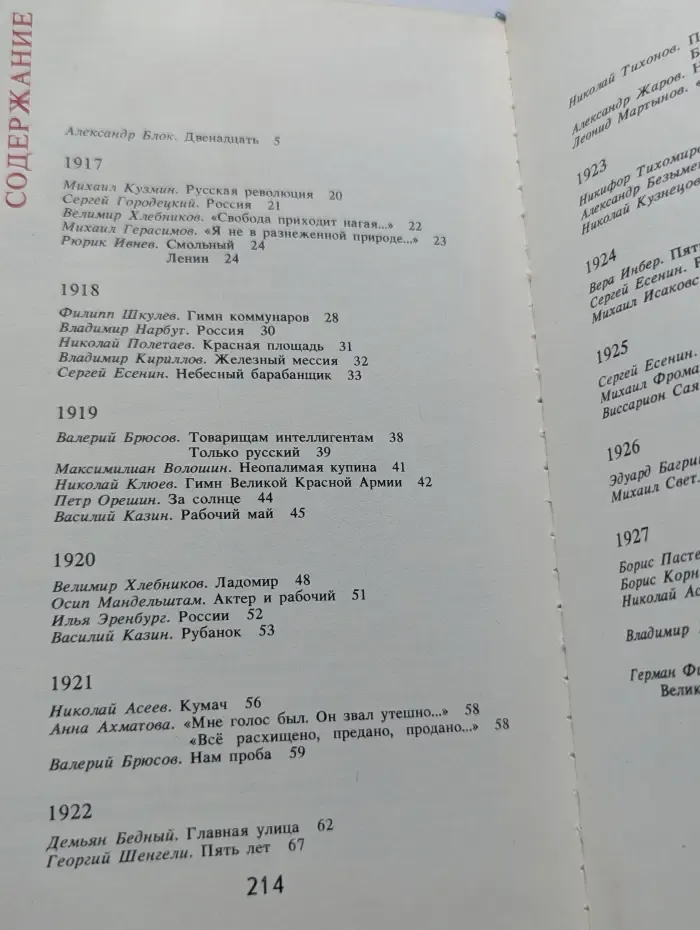 Моя революция. Стихи советских поэтов 1917-1927