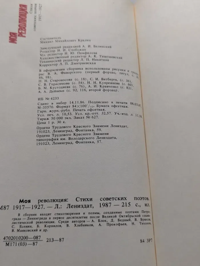 Моя революция. Стихи советских поэтов 1917-1927