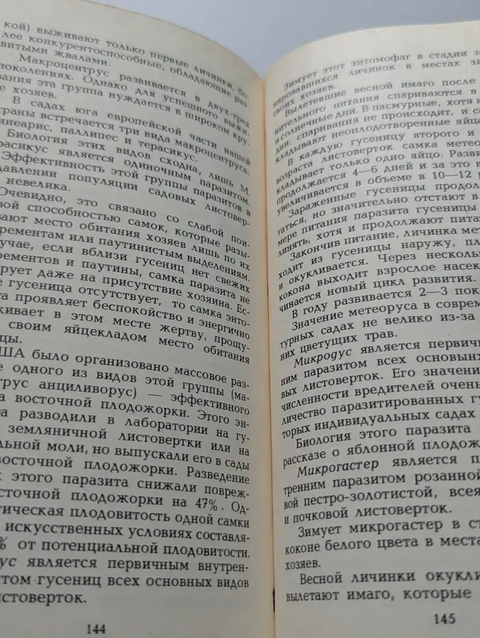 Хищники и паразиты вредителей сада