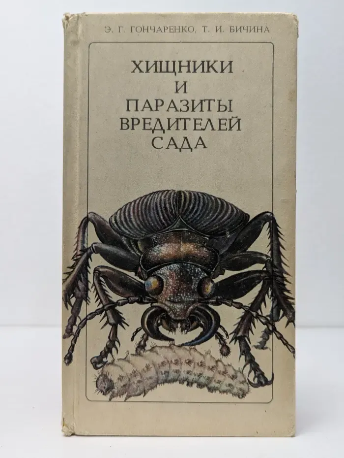 Хищники и паразиты вредителей сада