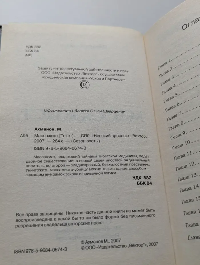 Сезон охоты. Массажист